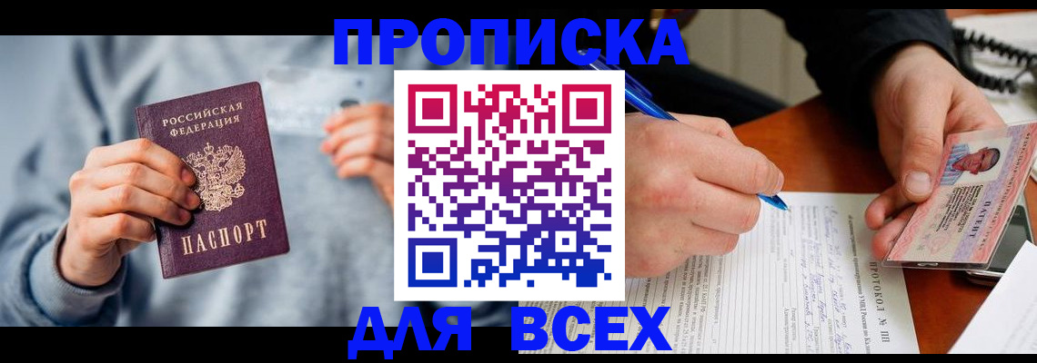 прописка в квартире в Сергиевом Посаде