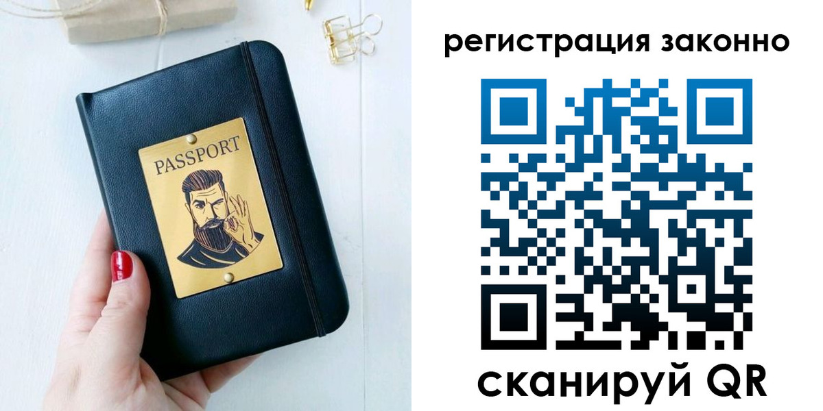 временная регистрация купить в Сергиевом Посаде