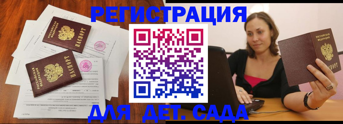 регистрация в Сергиевом Посаде