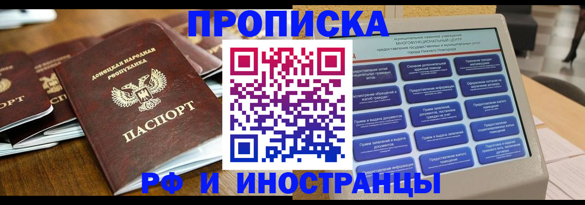 купить прописку в Сергиевом Посаде