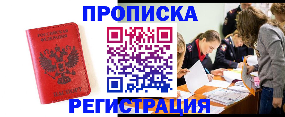 временная регистрация в Сергиевом Посаде
